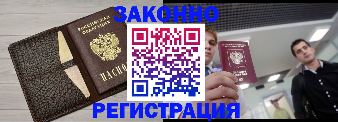 прописка законно в Сухиничи