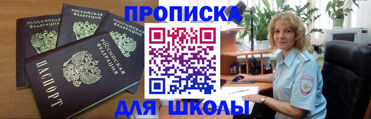 прописка для школы в Сухиничи