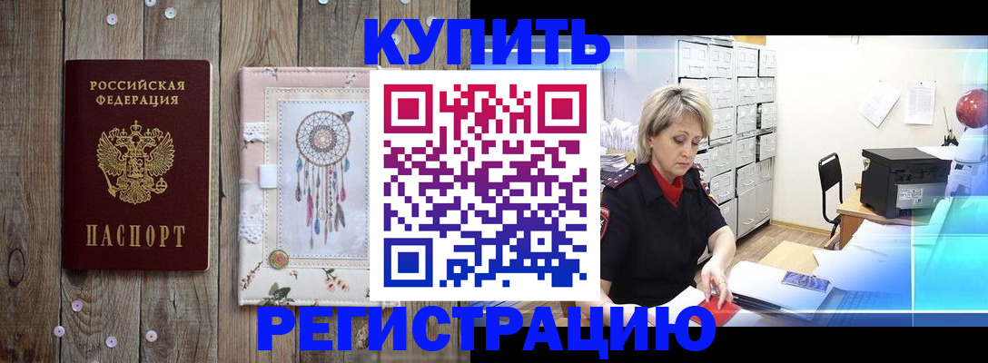 прописка в Сухиничи